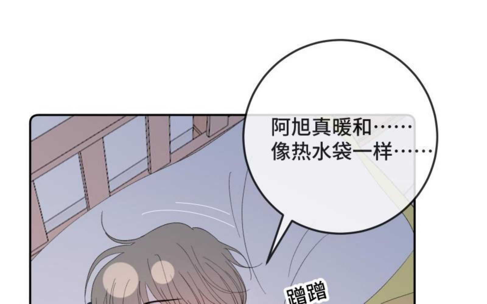 宠坏by榴莲香菜小说免费阅读漫画,第38话 互相取暖7图