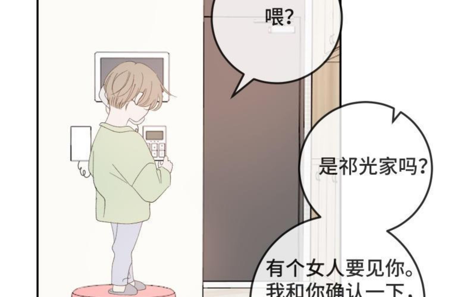 宠坏by榴莲香菜小说免费阅读漫画,第38话 互相取暖96图