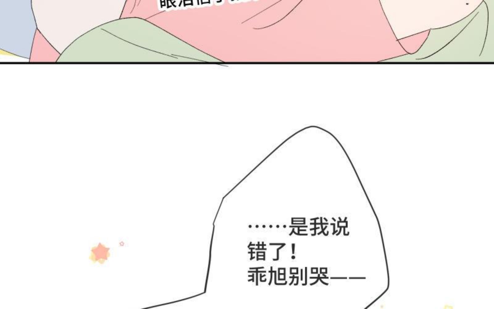 宠坏by榴莲香菜小说免费阅读漫画,第38话 互相取暖76图