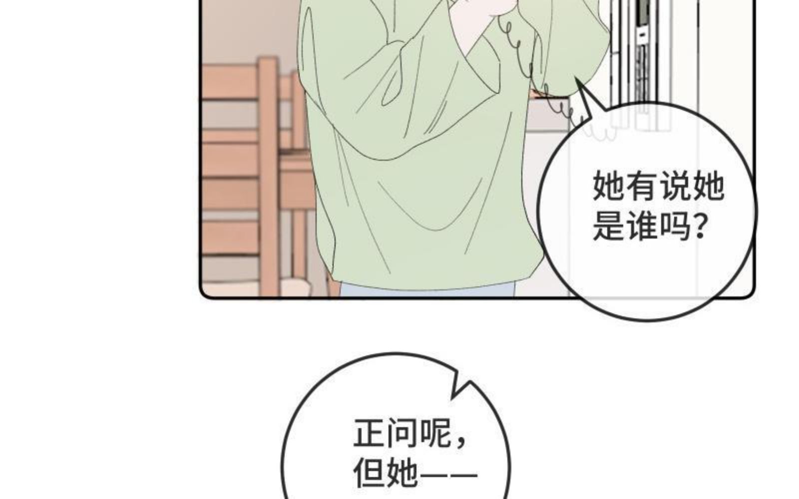 宠坏by榴莲香菜小说免费阅读漫画,第38话 互相取暖99图