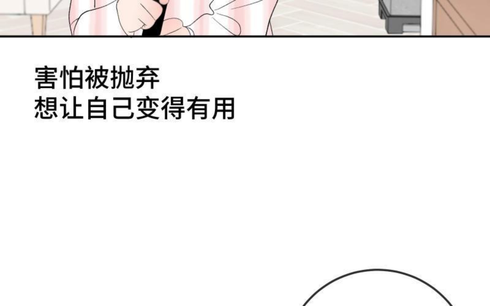 宠坏睡芒漫画,第41话 永远爱你70图