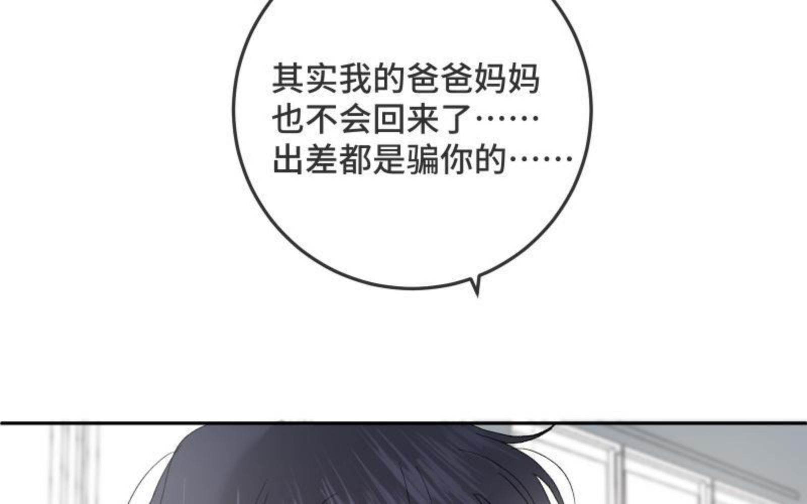 宠坏睡芒漫画,第41话 永远爱你46图