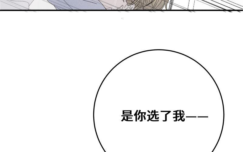 宠坏by榴莲香菜小说免费阅读漫画,第42话 相互折磨71图