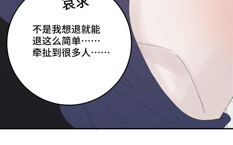 宠坏by榴莲香菜小说免费阅读漫画,第43话 你是逃不掉的76图