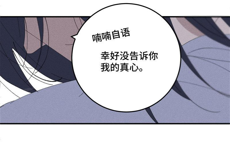 宠坏by榴莲香菜小说免费阅读漫画,第44话 不会禁锢你44图