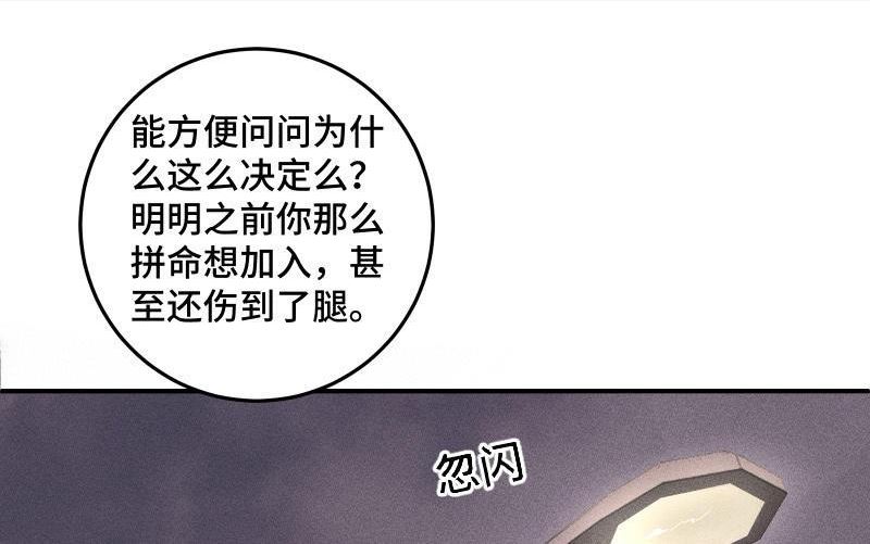 宠坏睡芒漫画,第45话 光熄灭了70图