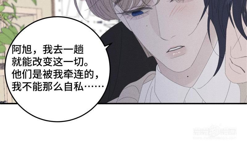 宠坏by榴莲香菜小说免费阅读漫画,第48话 反悔83图