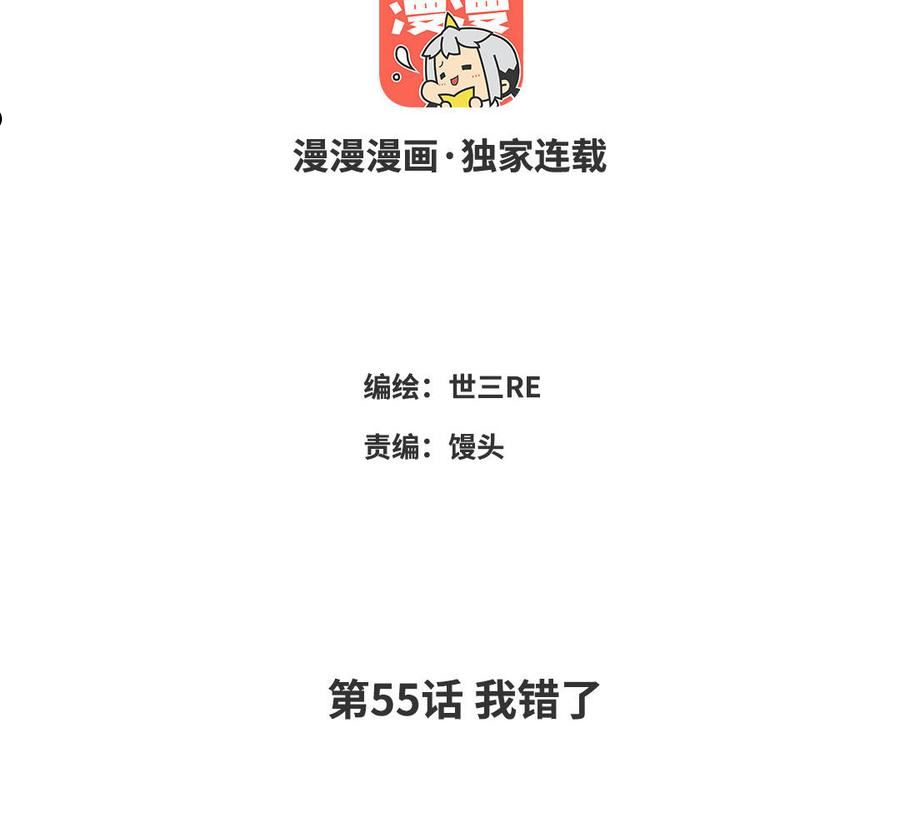 宠坏十二个疯批哥哥夜夜敲门林墨漫画,第55话 我错了3图