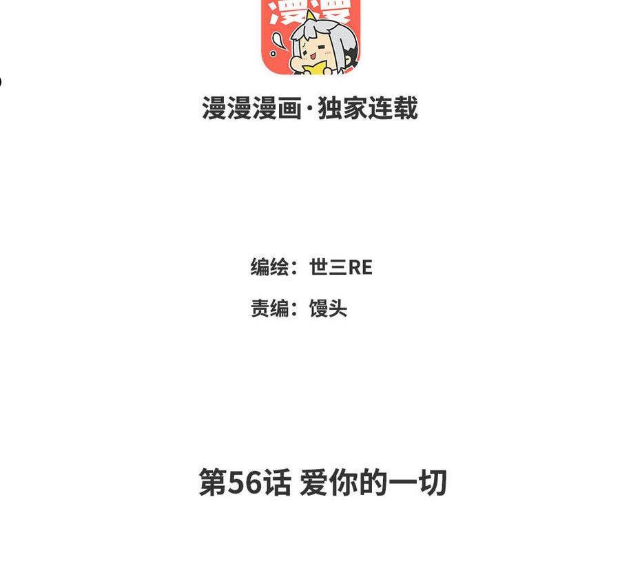 宠坏睡芒漫画,第56话 爱你的一切3图