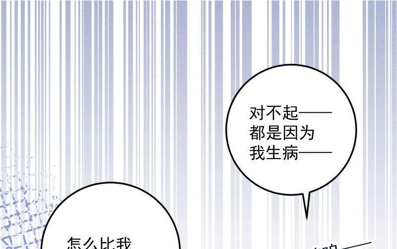 宠坏睡芒漫画,第56话 爱你的一切4图