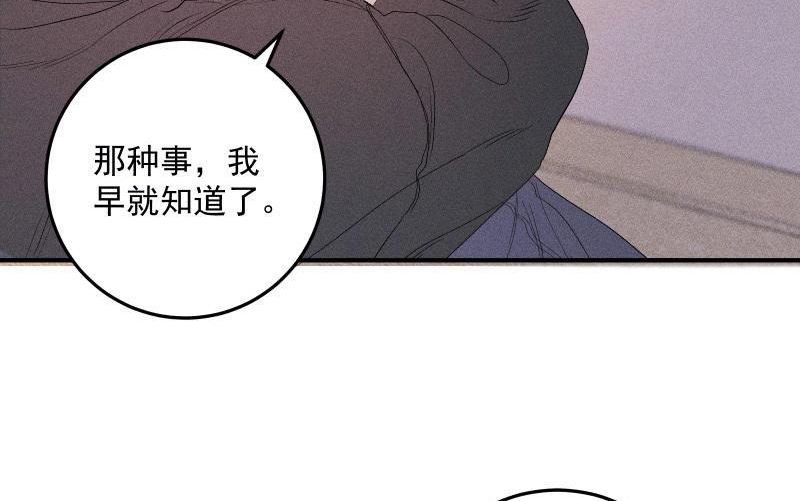 宠坏睡芒漫画,第56话 爱你的一切48图