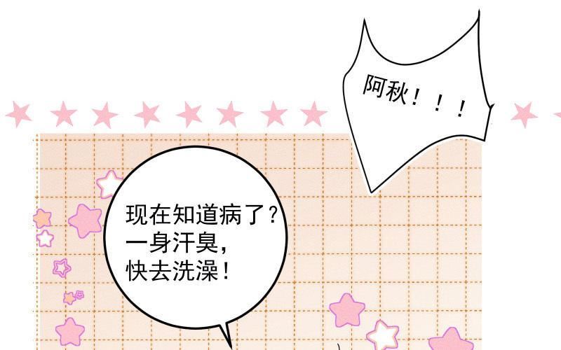 宠坏睡芒漫画,第56话 爱你的一切54图