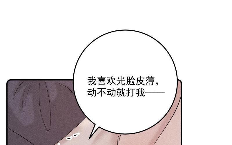 宠坏睡芒漫画,第56话 爱你的一切88图