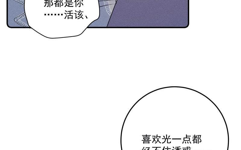 宠坏睡芒漫画,第56话 爱你的一切90图