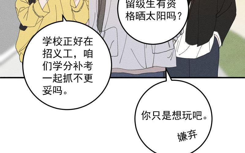 宠坏那个撩人反派漫画,第58话 我要名分71图