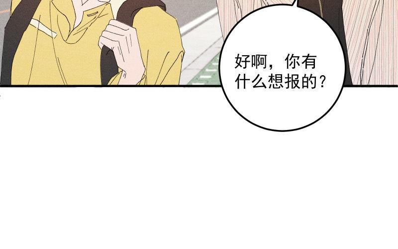 宠坏那个撩人反派漫画,第58话 我要名分74图