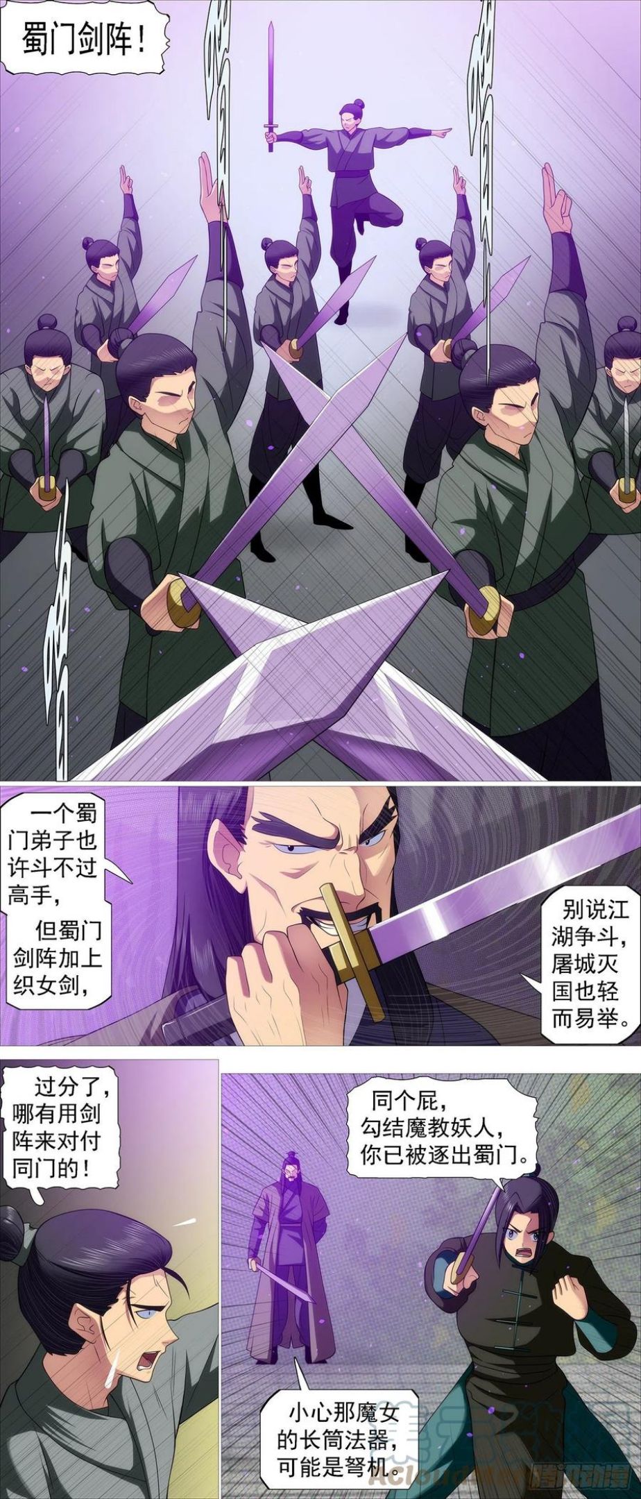 铁姬钢兵漫画,贫铀莲子，六管超度2图