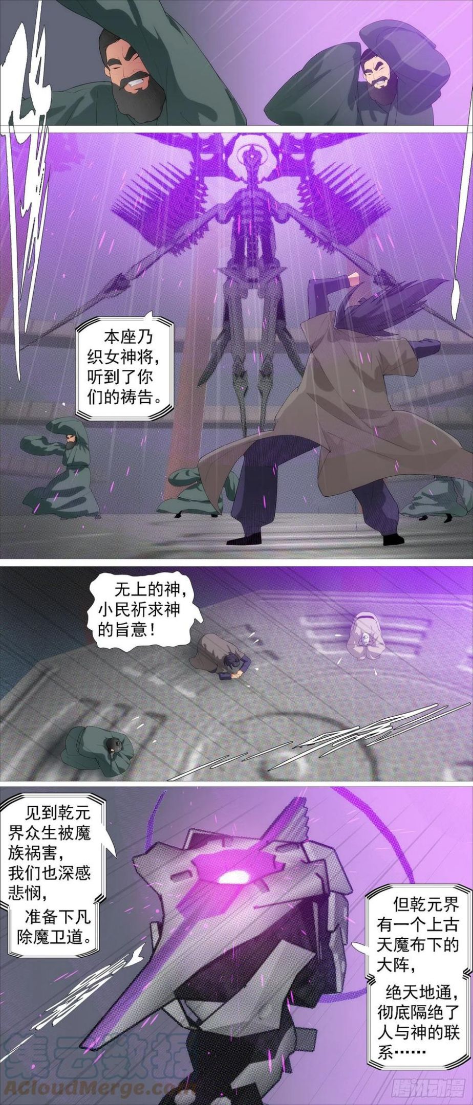 铁姬钢兵漫画,请神8图