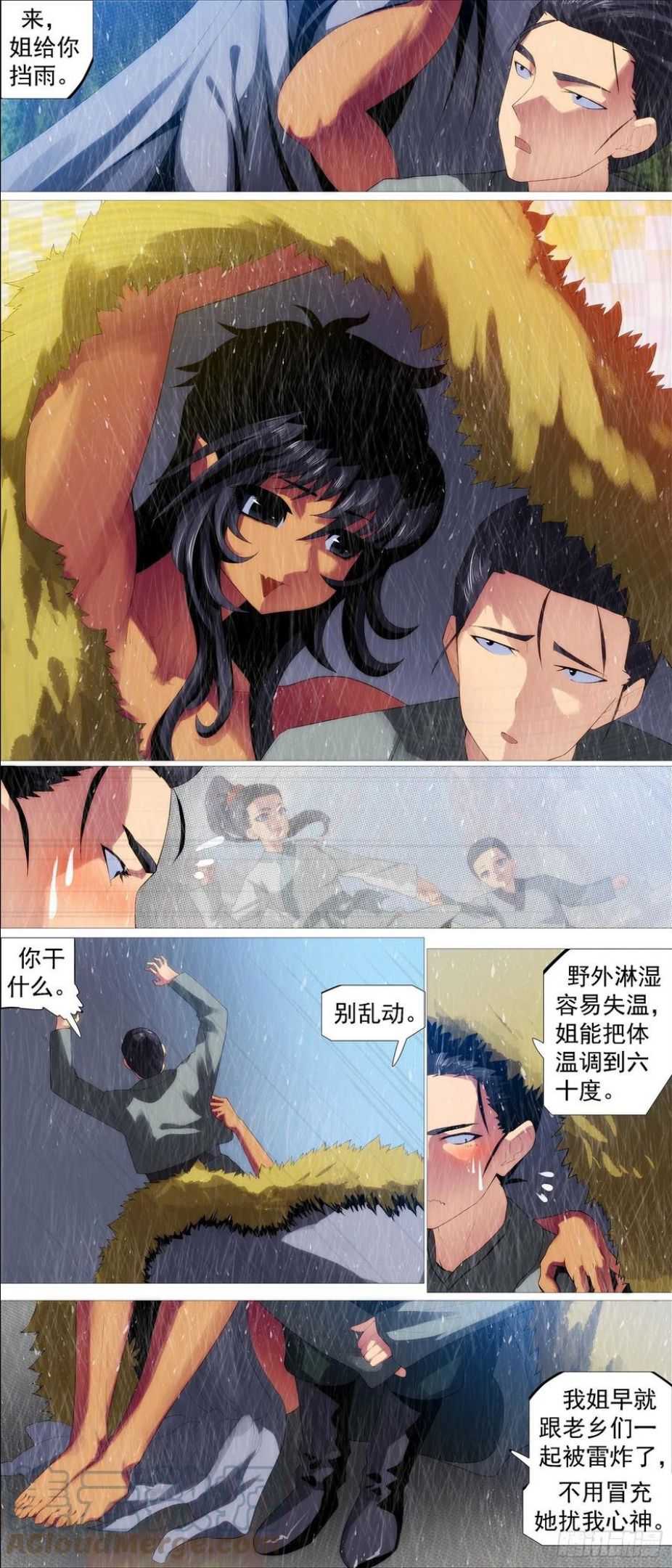 铁姬钢兵漫画,姐给你挡雨5图