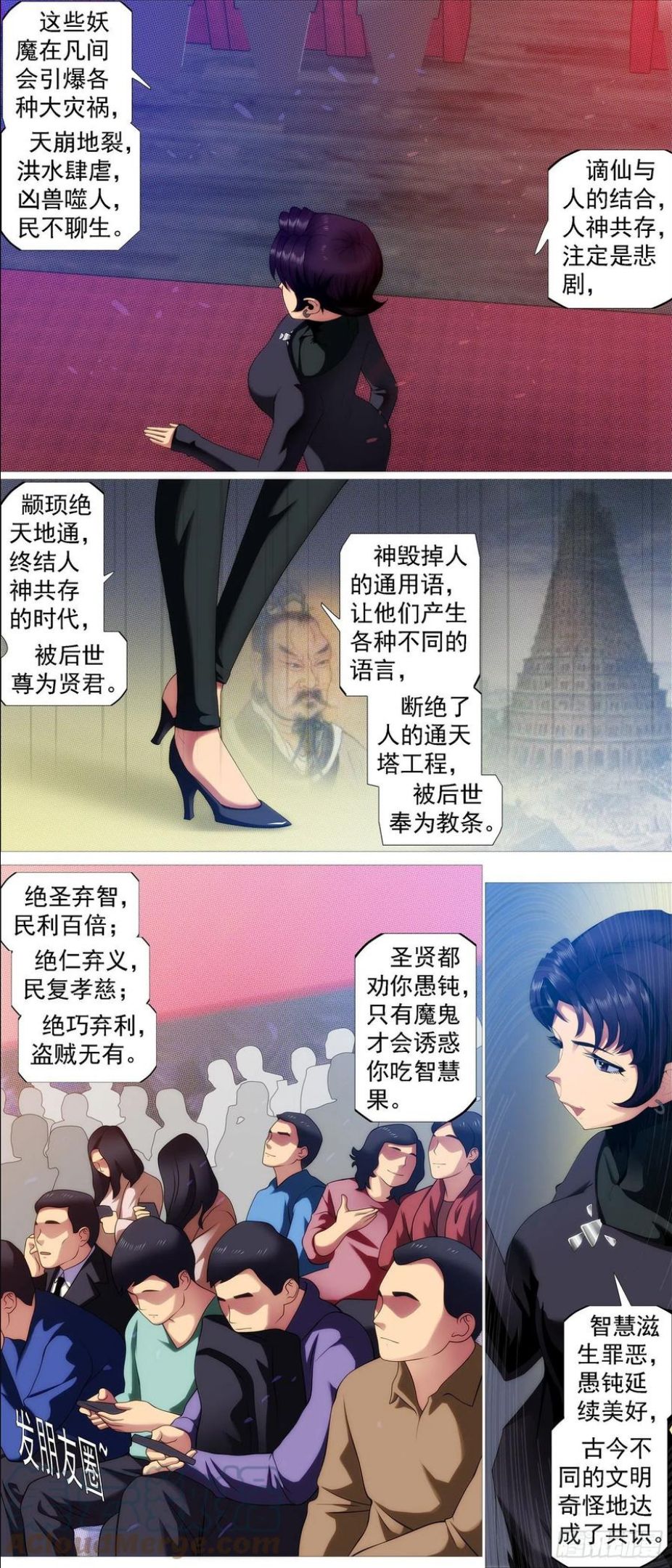 铁姬钢兵漫画,姐给你挡雨8图