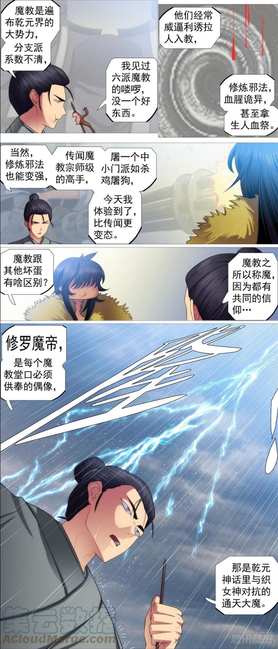 铁姬钢兵漫画,姐给你挡雨4图