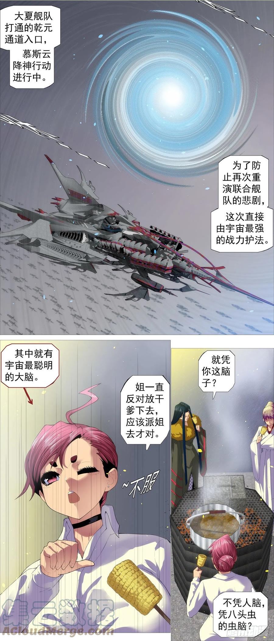 铁姬钢兵漫画,北域尸仙2图