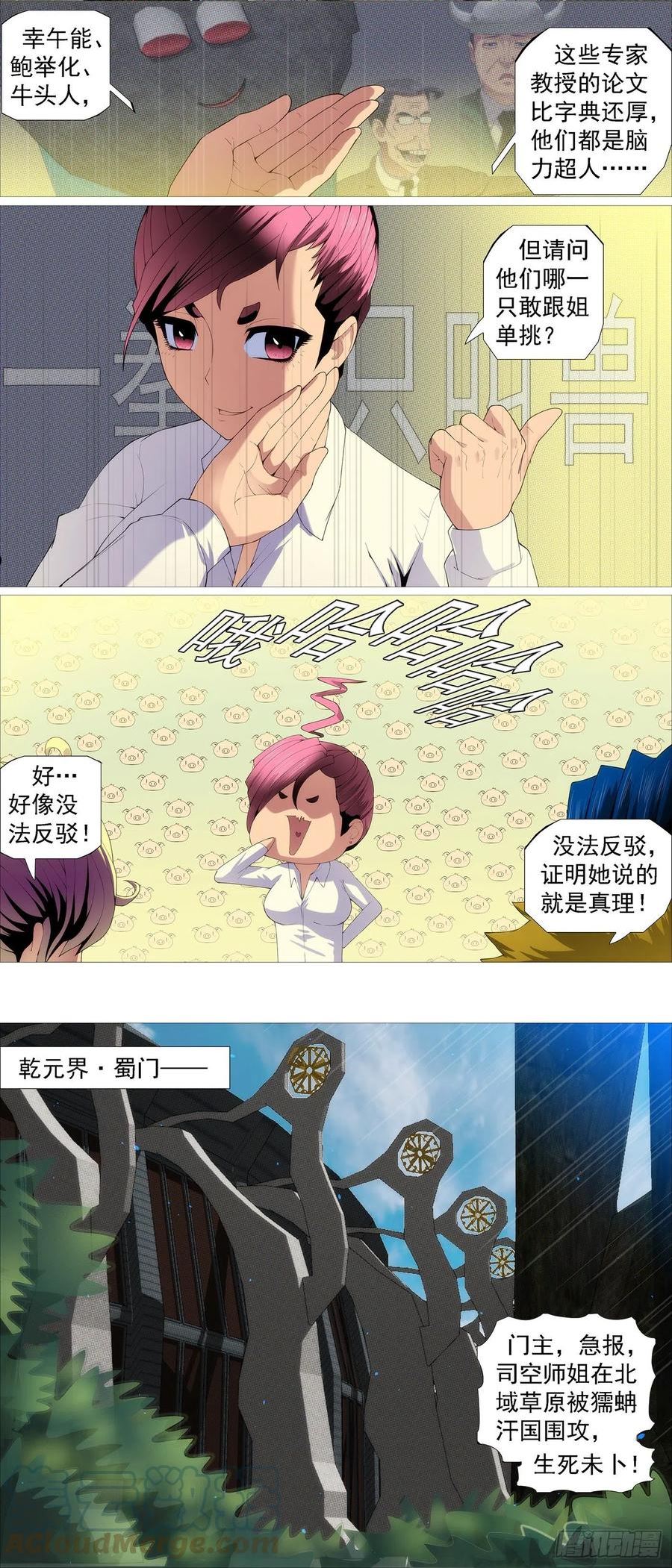 铁姬钢兵漫画,北域尸仙4图