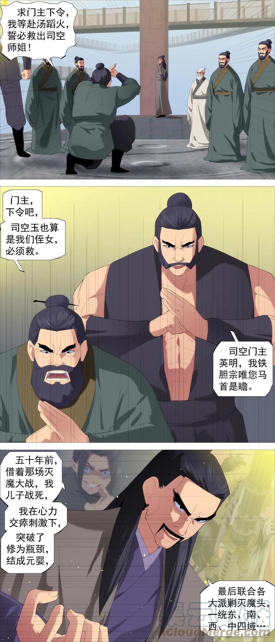 铁姬钢兵漫画,北域尸仙5图