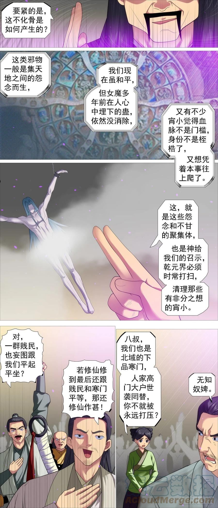 铁姬钢兵漫画,你不是神7图