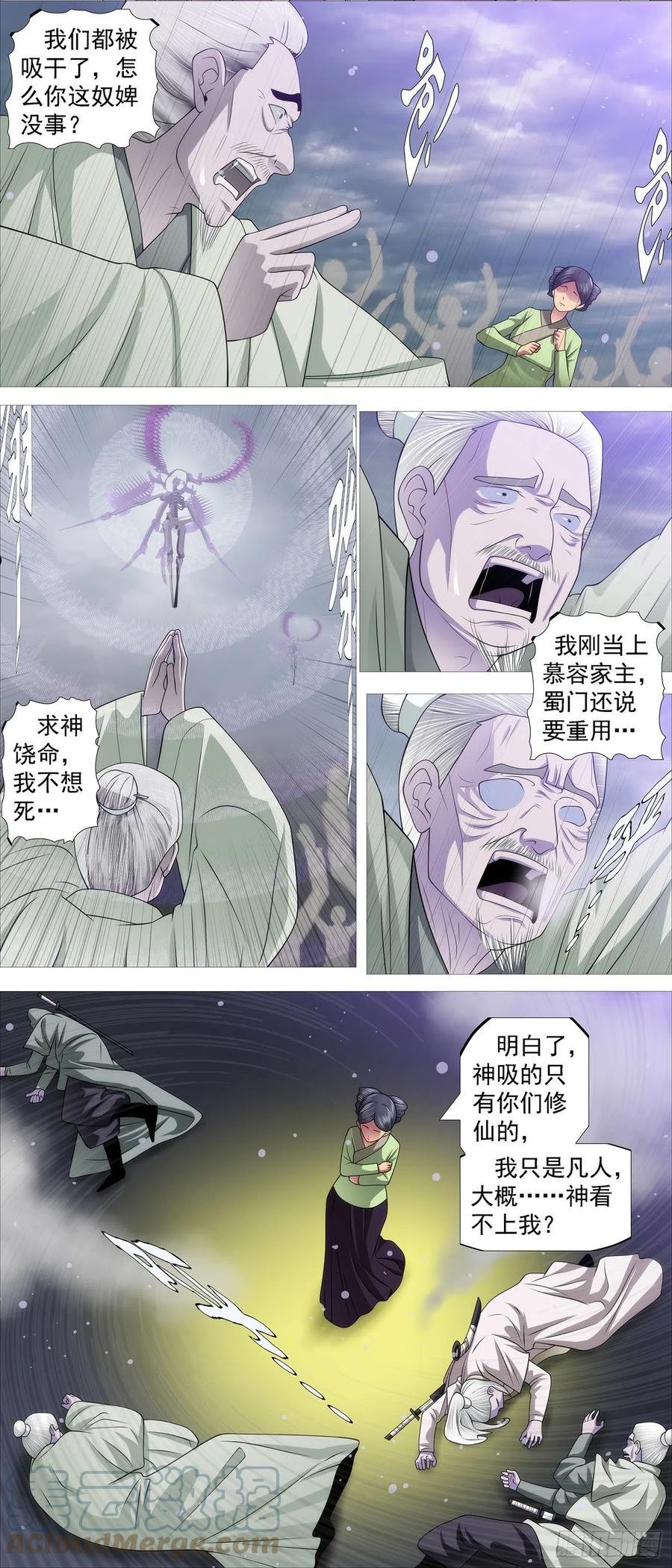 铁姬钢兵漫画,我欲飞升2图