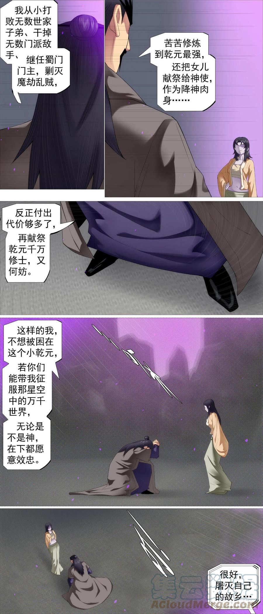 铁姬钢兵漫画,我欲飞升5图