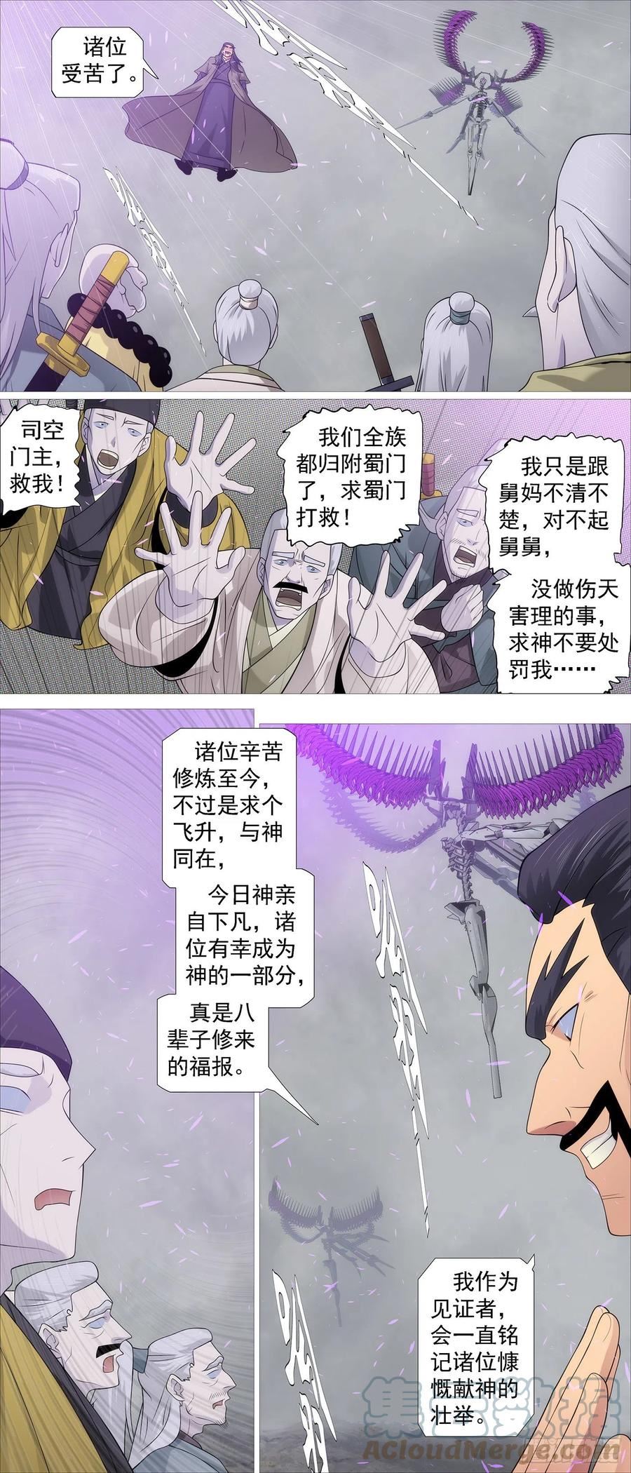 铁姬钢兵漫画,我欲飞升7图