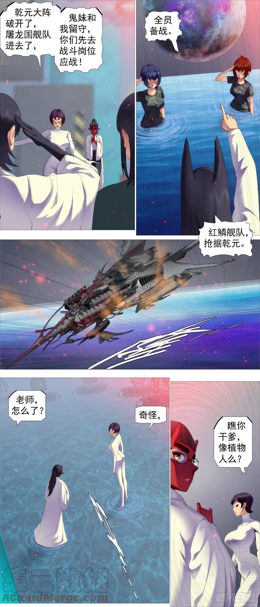 铁姬钢兵漫画,五爪剁神2图