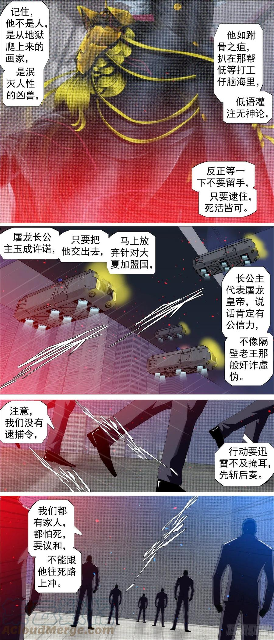 铁姬钢兵漫画,画家传说10图