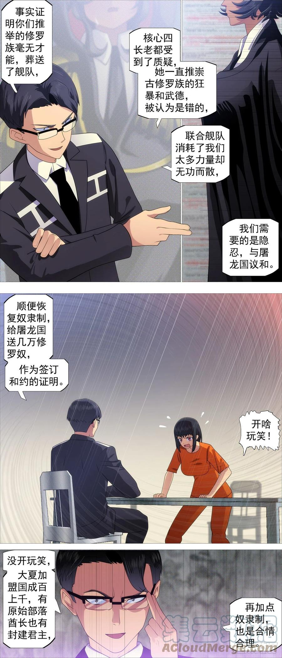 铁姬钢兵漫画,画家传说5图