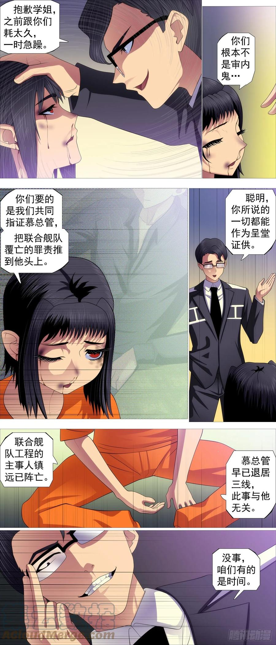 铁姬钢兵漫画,画家传说8图