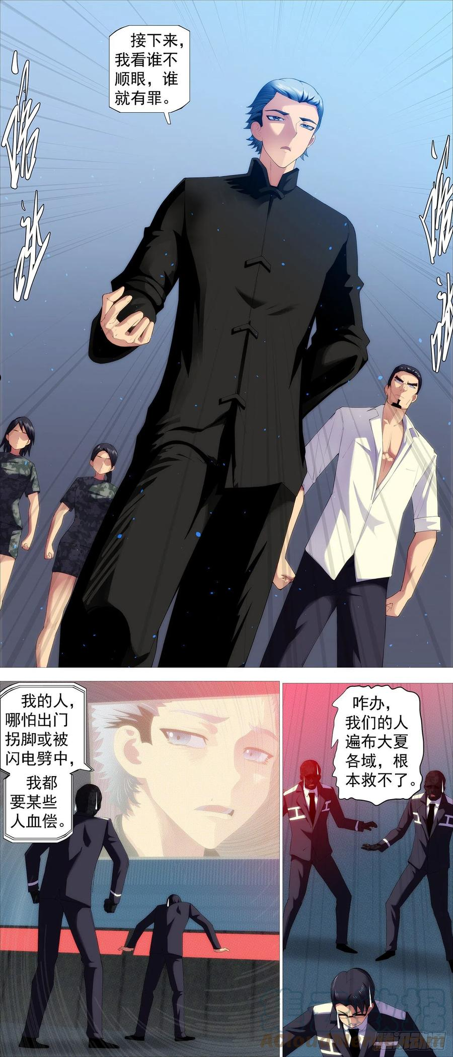 铁姬钢兵漫画,恶龙出笼10图