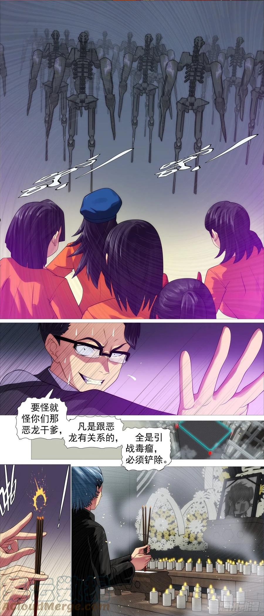 铁姬钢兵漫画,恶龙出笼7图