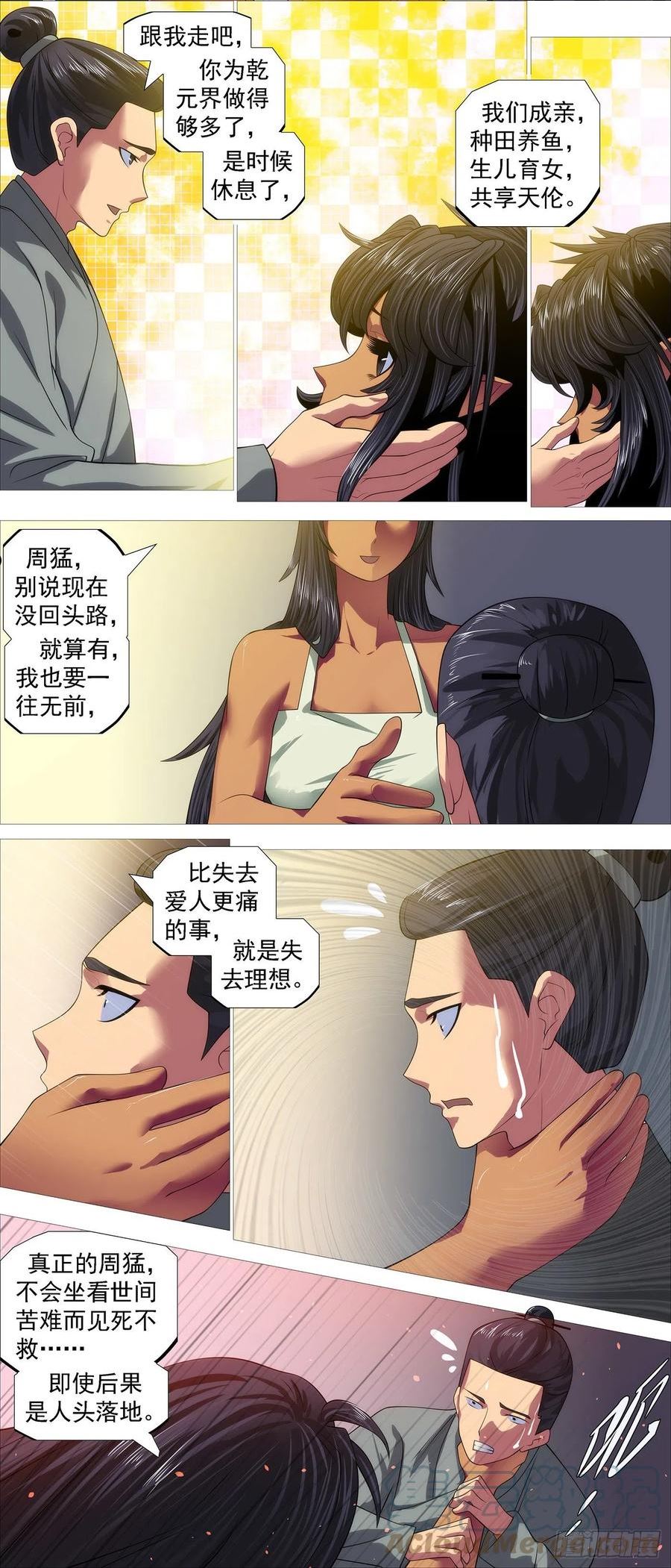 铁姬钢兵漫画,咬噬神魂9图