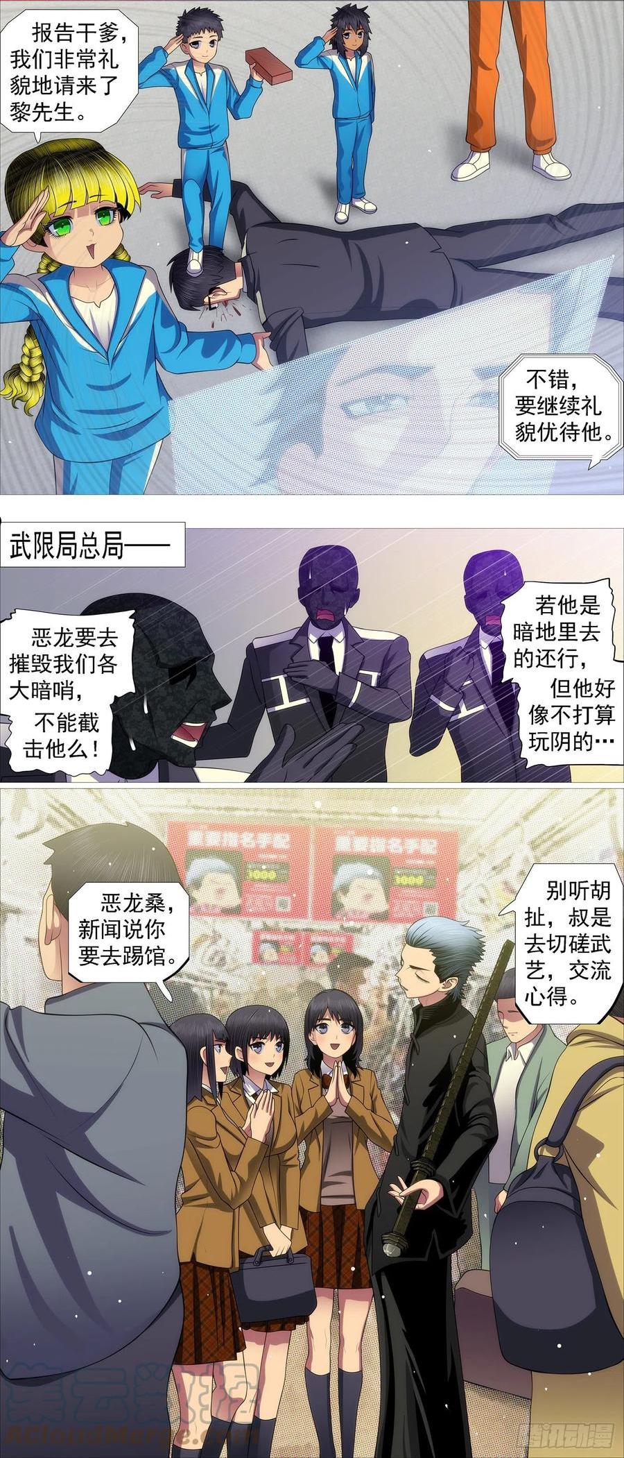 铁姬钢兵漫画,维护和平11图