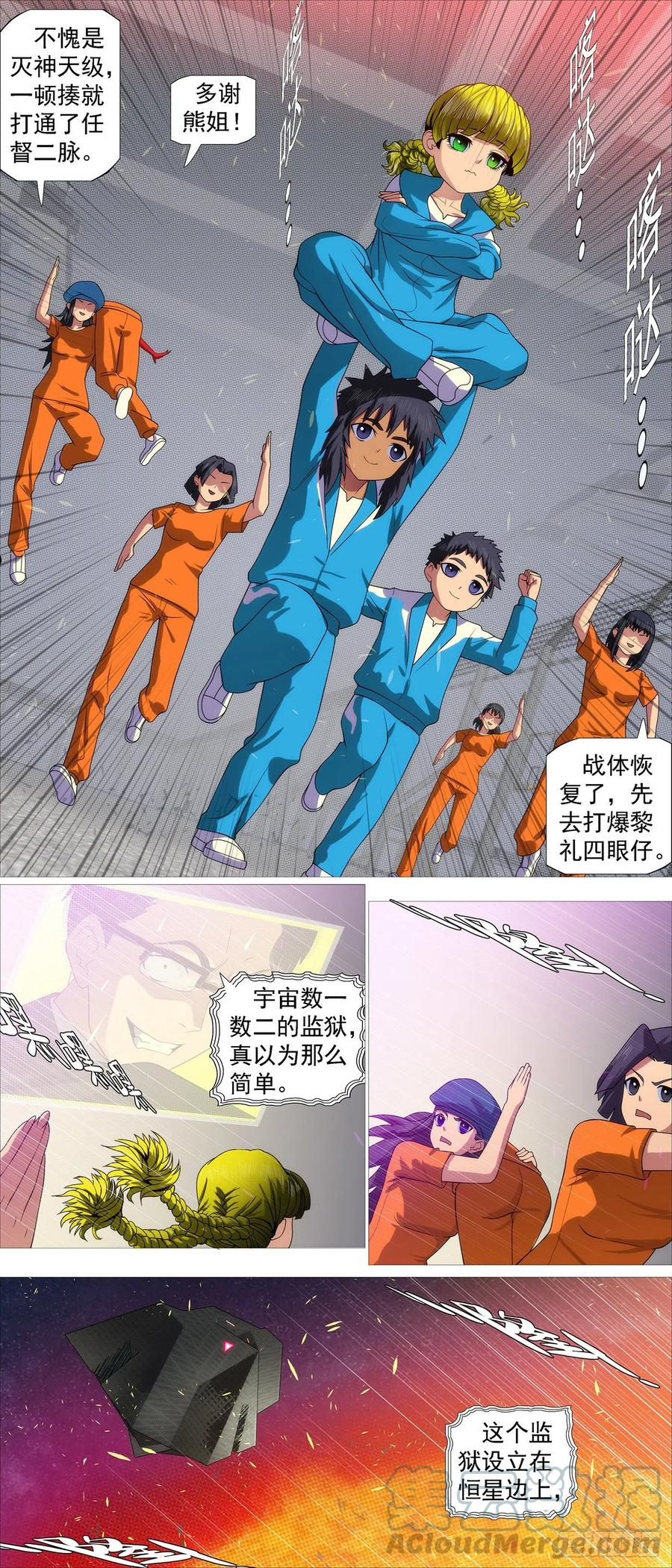 铁姬钢兵漫画,维护和平6图