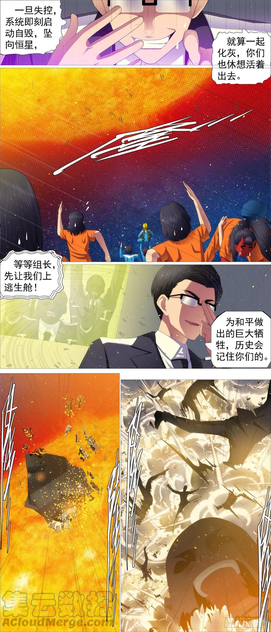 铁姬钢兵漫画,维护和平7图