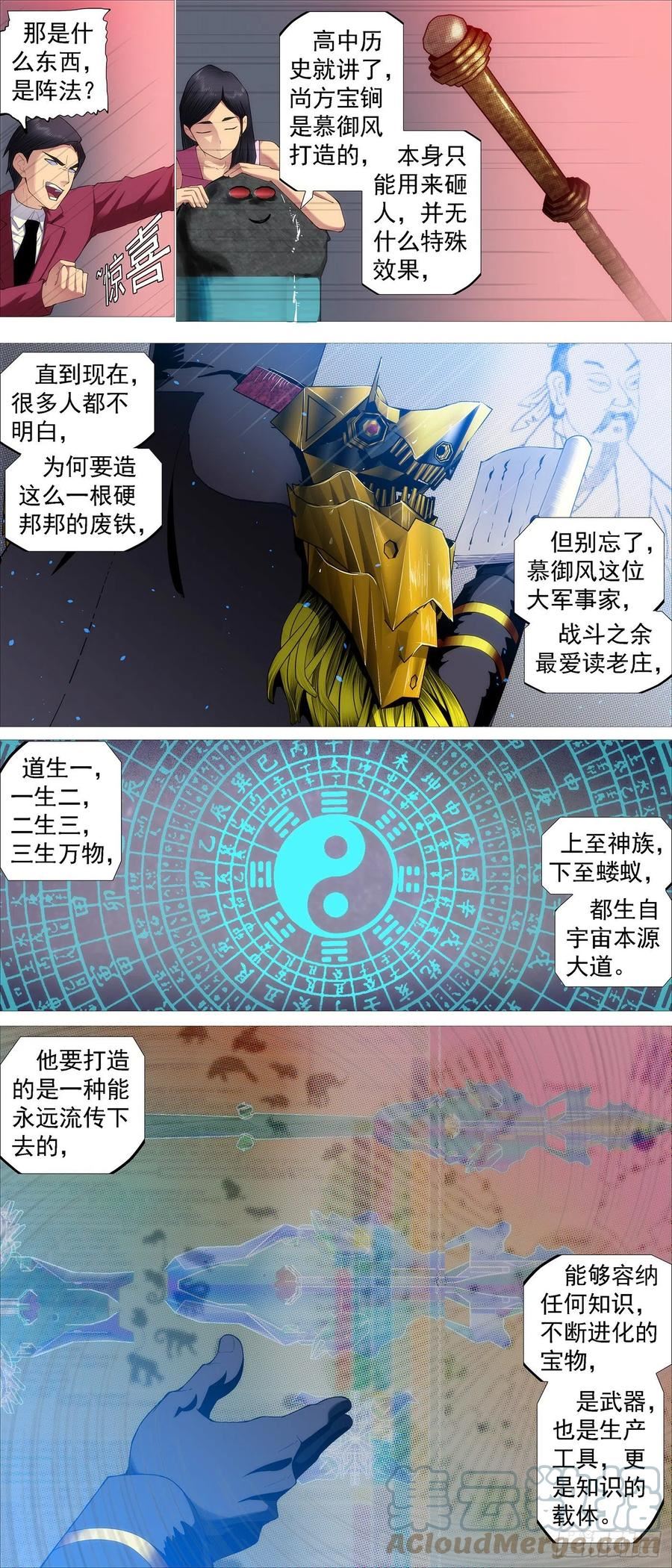 铁姬钢兵漫画,万仙宝锏5图