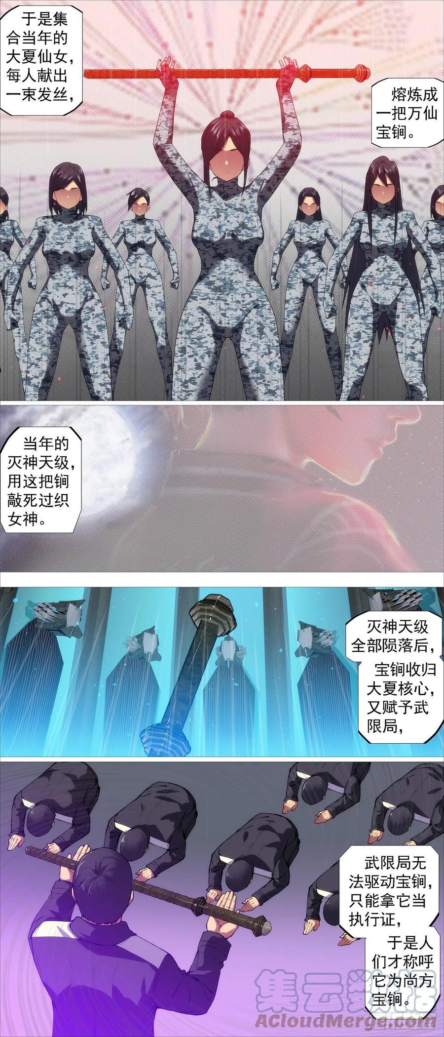 铁姬钢兵漫画,万仙宝锏6图