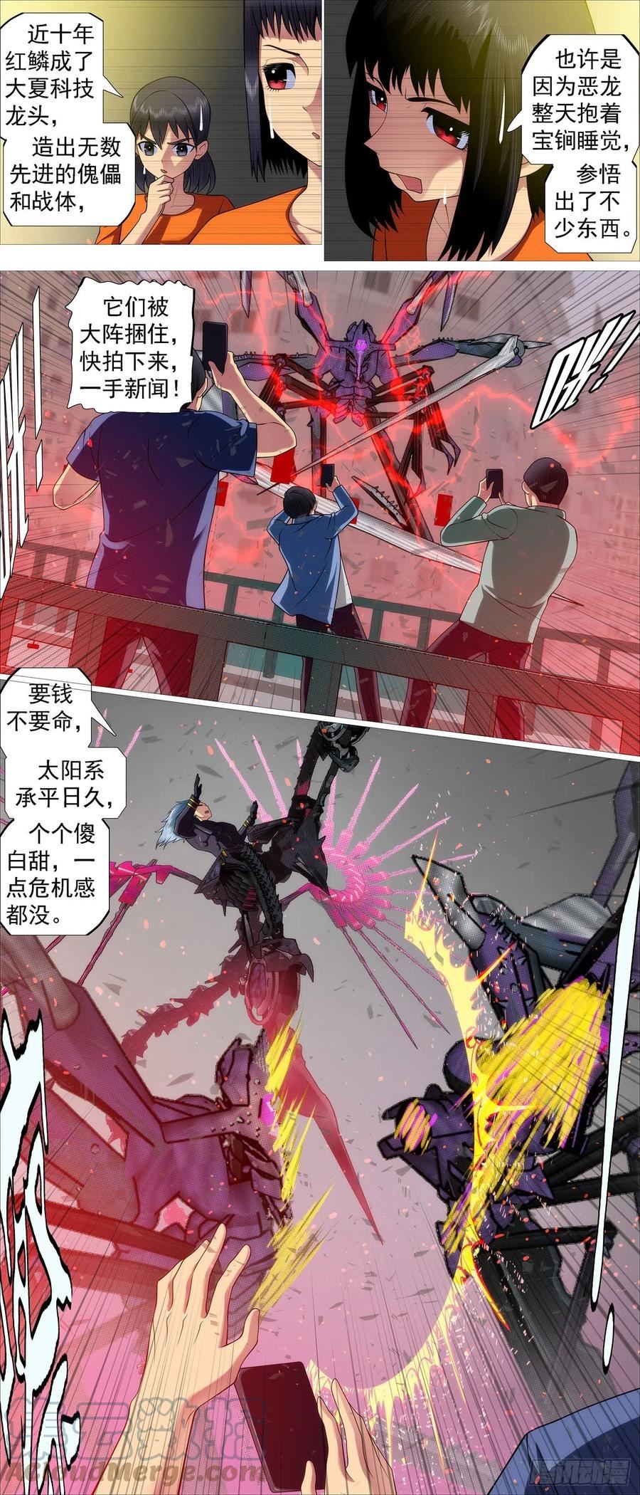 铁姬钢兵漫画,万仙宝锏8图