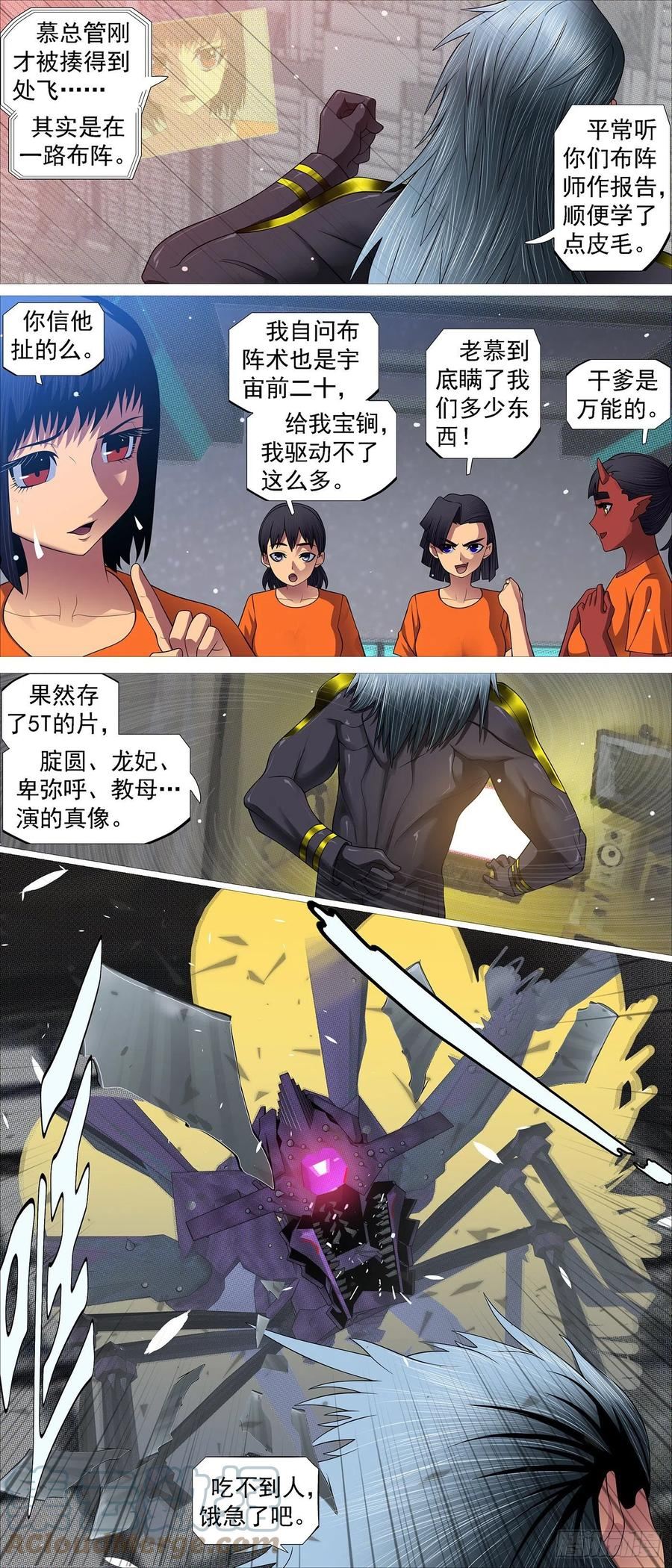 铁姬钢兵漫画,万仙宝锏9图