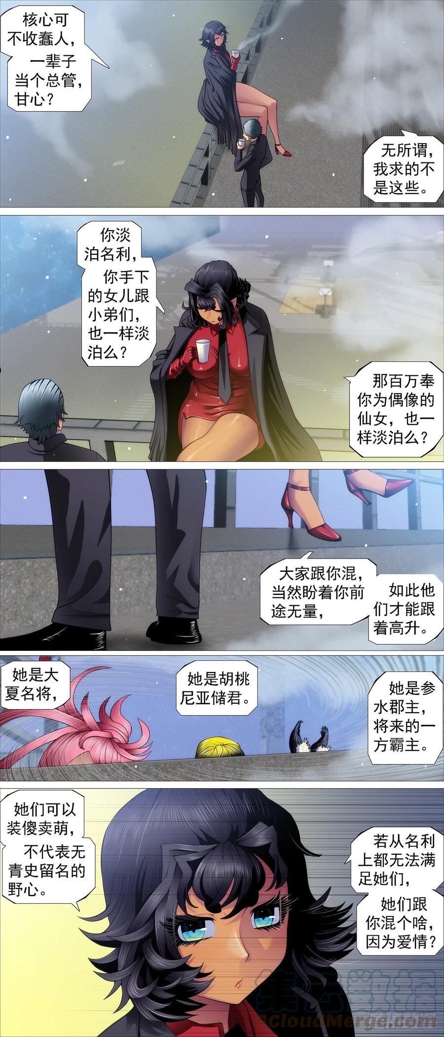 铁姬钢兵漫画,哥比你帅11图