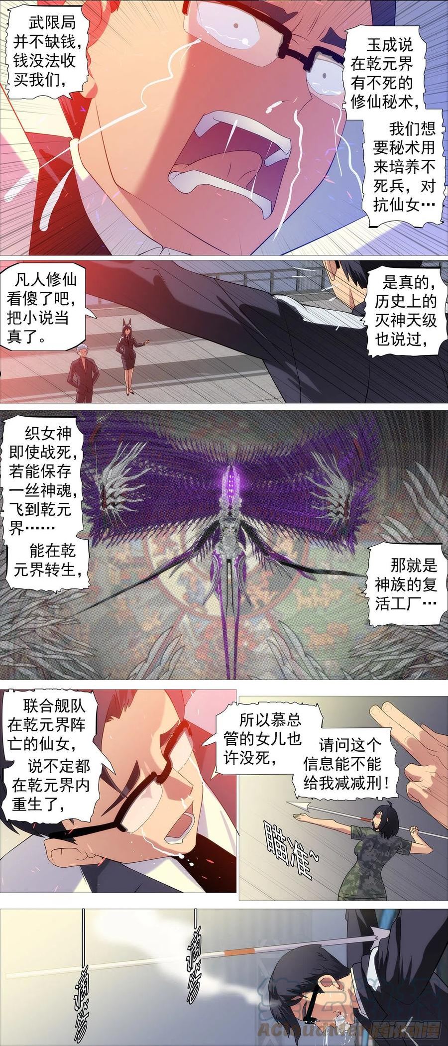 铁姬钢兵漫画,哥比你帅8图