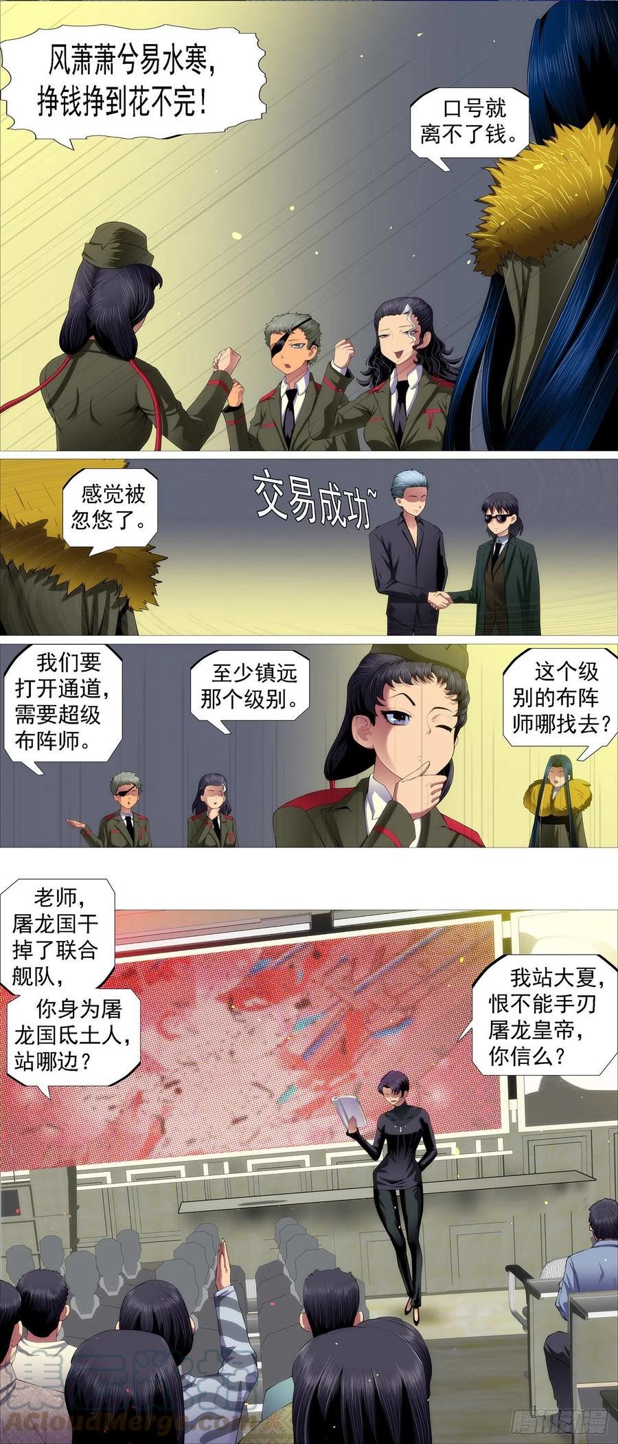 铁姬钢兵漫画,三脚乌鸦11图