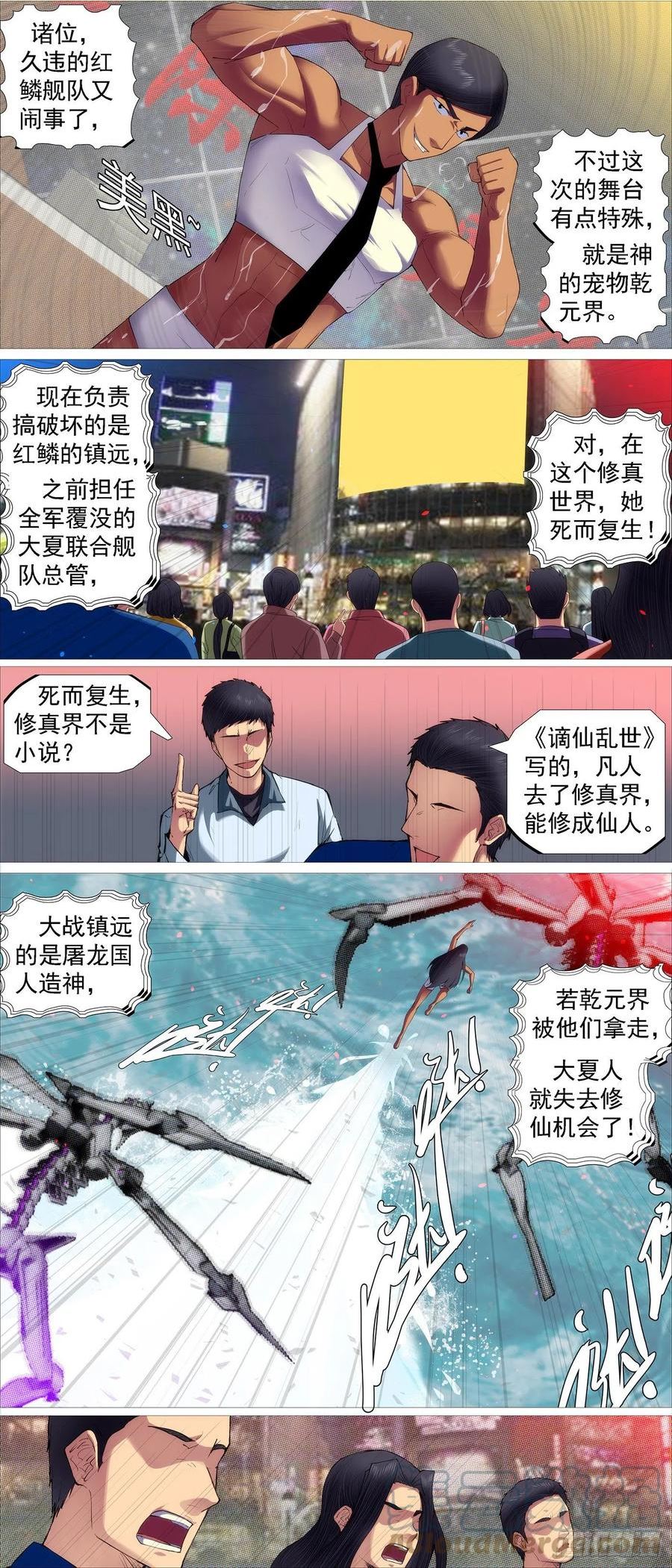 铁姬钢兵漫画,修罗妹滚2图